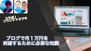 ソリンド、ミツキコラボ企画