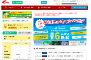 A8.net管理画面