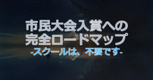 テニス市民大会入賞