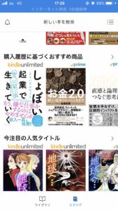 kindleのスマホ画面